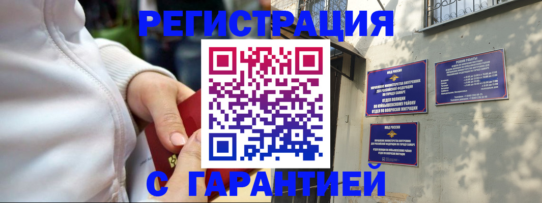 временная регистрация гарантия в Пласте
