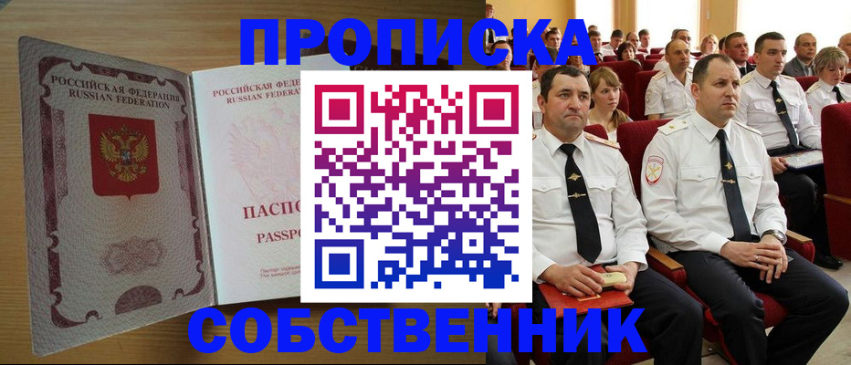 прописка паспорт в Пласте