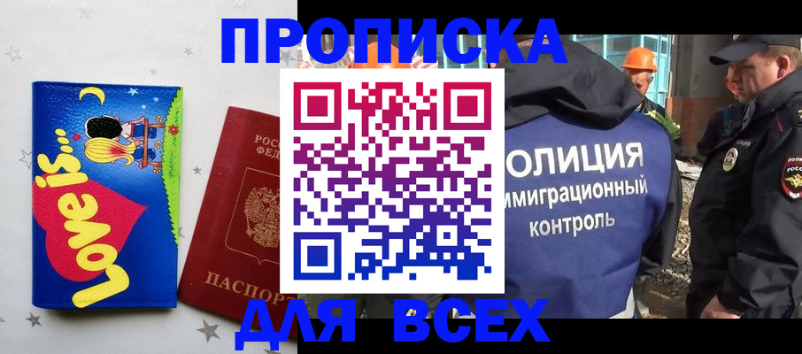 прописка 2025 в Пласте