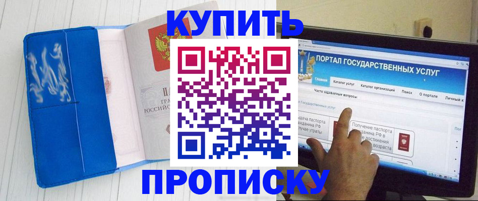 временная регистрация в Пласте