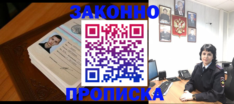 прописка от собственника в Пласте