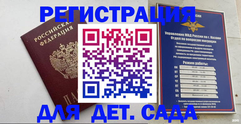 временная регистрация недорого в Пласте