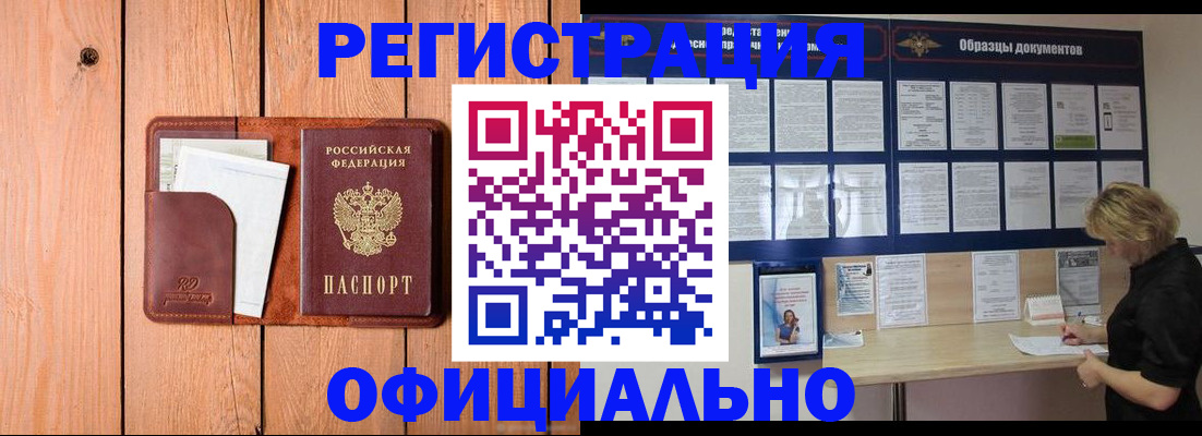 прописка от собственника в Пласте