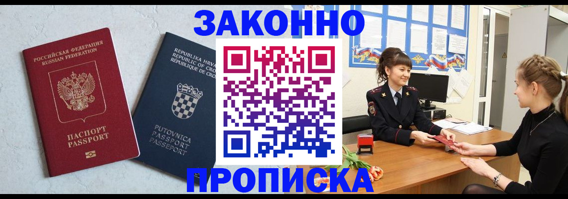 прописка от собственника в Пласте