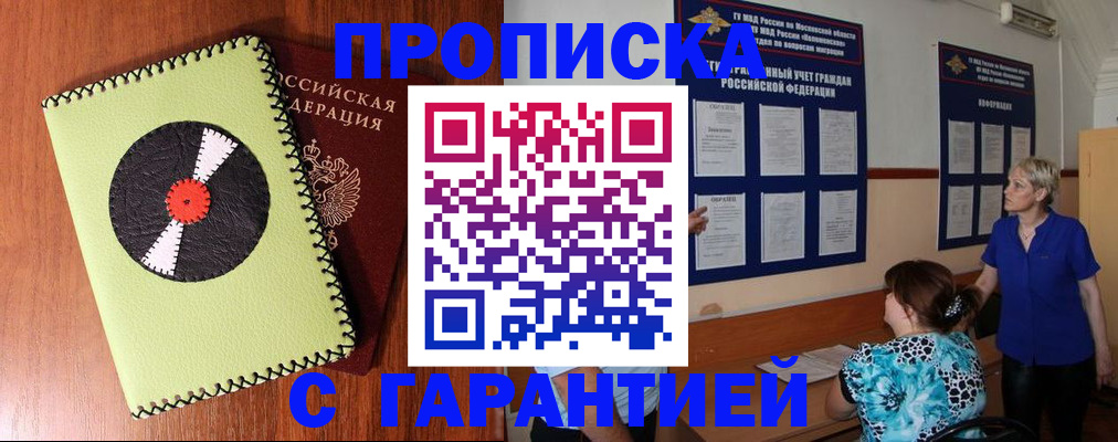 где прописаться в Пласте